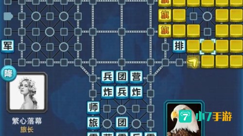 四国军旗游戏