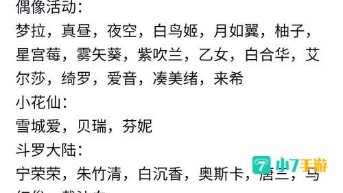 梦幻家族名字大全