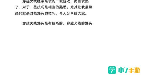cf爆头技巧