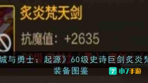 炙炎梵天剑