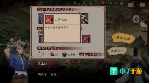 委派任务攻略