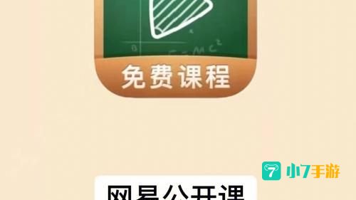 网易公开课怎么下载