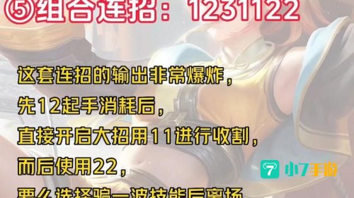 姬小满连招顺序