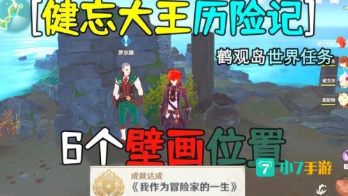 健忘大王历险记