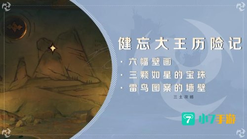 健忘大王历险记