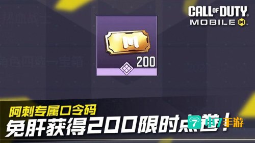 使命召唤手游口令码