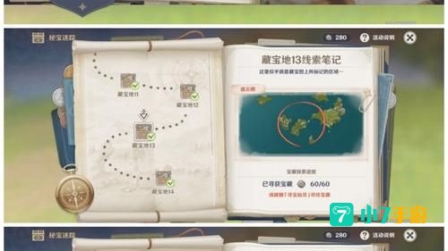 原神秘宝迷踪