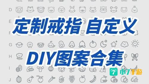 炫舞戒指自定义情侣图案