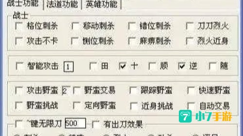 热血传奇外挂下载