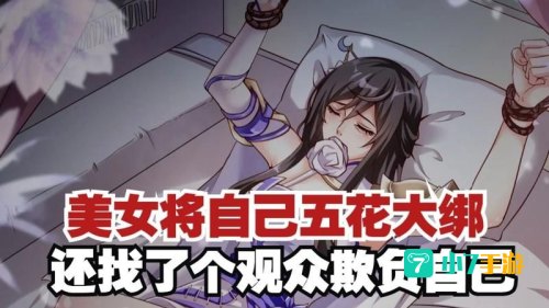 欺负美女游戏