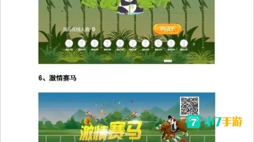 线上小游戏