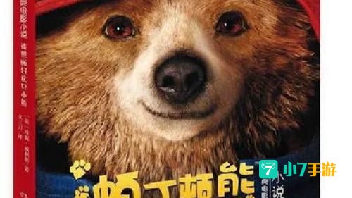 帕丁顿熊 下载