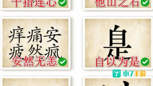 成语玩命猜