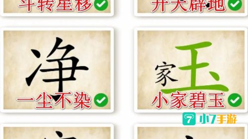 成语玩命猜