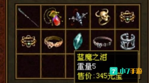 传奇世界蓝魔之泪