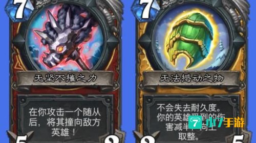 无法撼动之物