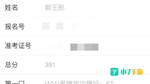 2022考研成绩查询