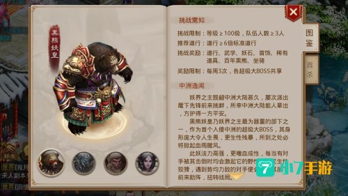 问道超级boss