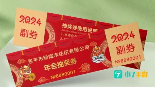 抽奖券