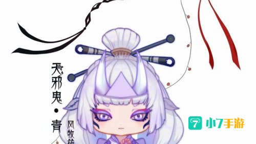 天邪鬼青