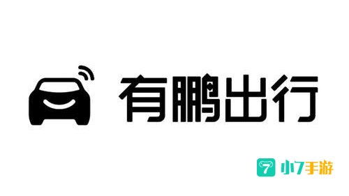 有鹏出行