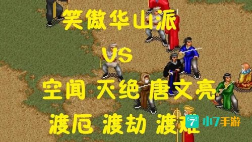 笑傲金庸群侠