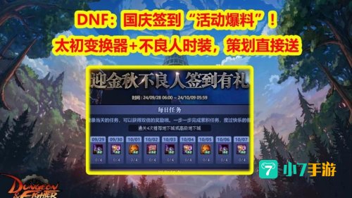dnf国庆活动