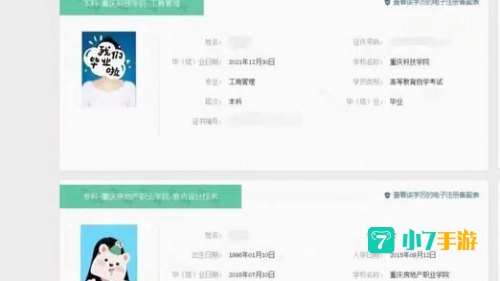 学信网登陆