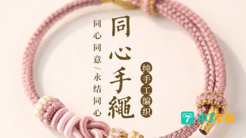 连心结