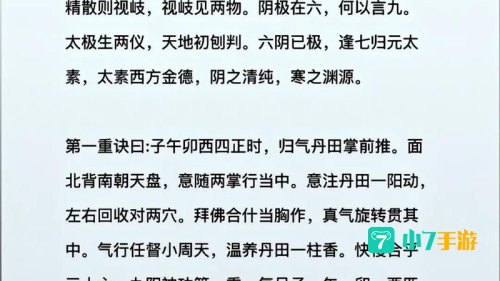 九阴真经开光
