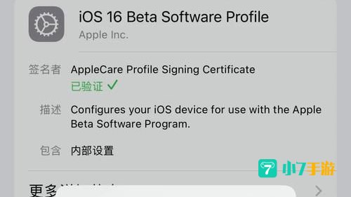 IOS16.0描述文件下载安装