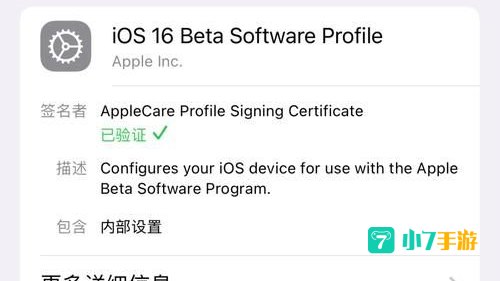 IOS16.0描述文件下载安装