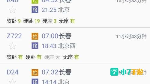火车票达人