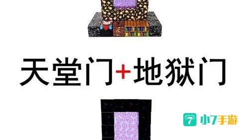 MC有天堂传送门