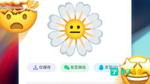 EMOJI合成器下载