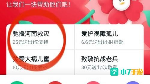 捐款河南怎么捐