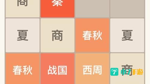 2048朝代