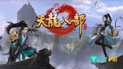 天龙八部镜湖剿匪