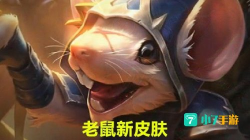 lol老鼠打野