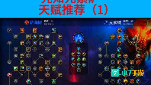 增强萨满pvp天赋