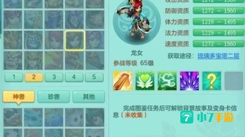 神武龙女在哪抓