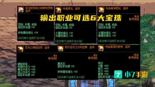 dnf附魔称号的宝珠
