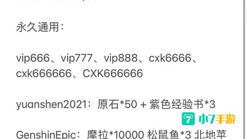 原神3.1兑换码