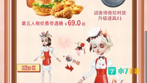 第五人格肯德基联动