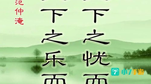 先天下之忧而忧是纪念重修哪座楼