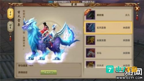 天龙八部坐骑