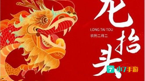 二月二龙抬头这里的龙最初指的是