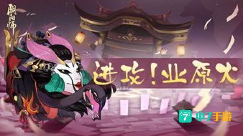 阴阳师业原火bug