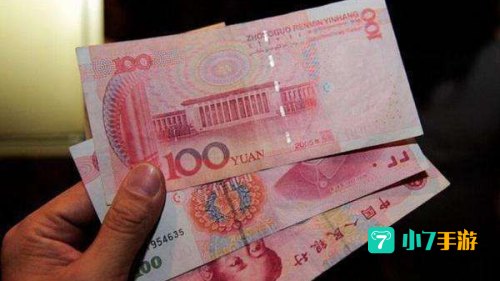 你放三百我放三百