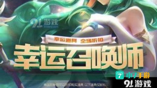 幸运召唤师10月